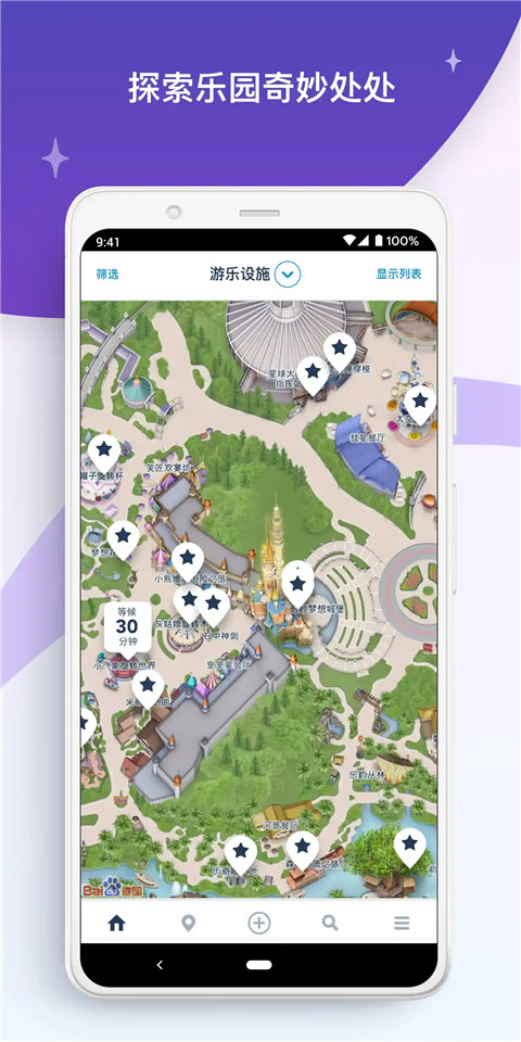 香港迪士尼乐园app图4