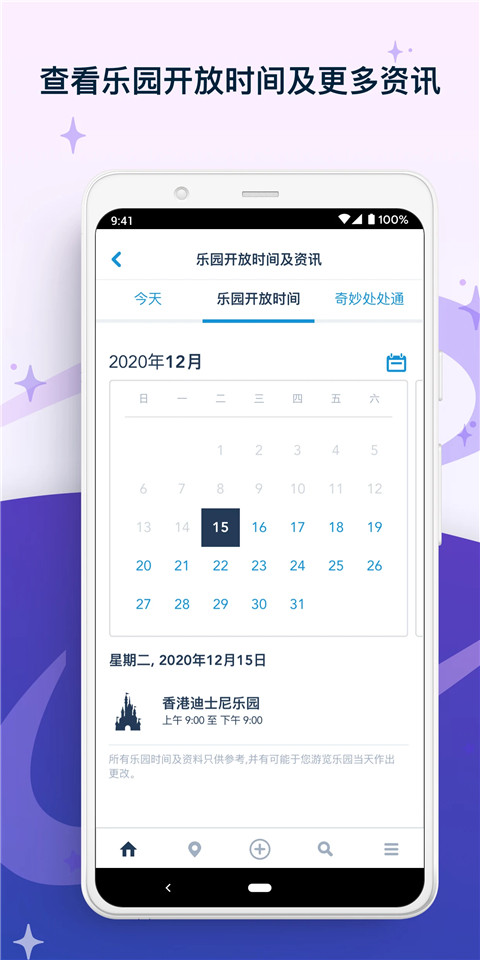 香港迪士尼乐园app图5