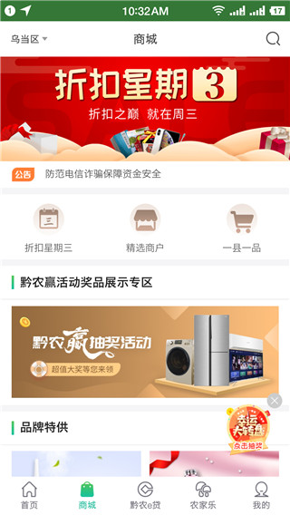 黔农云app图1
