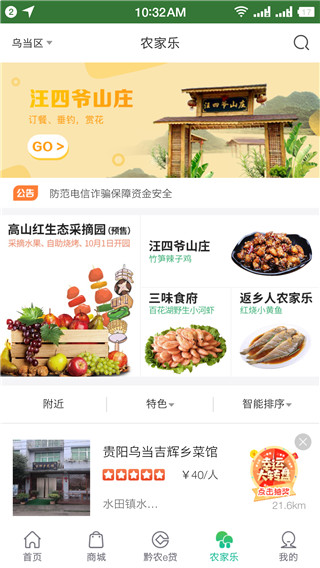 黔农云app图2