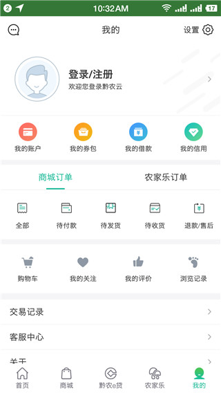 黔农云app图3