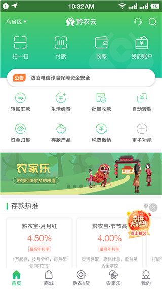 黔农云app图4