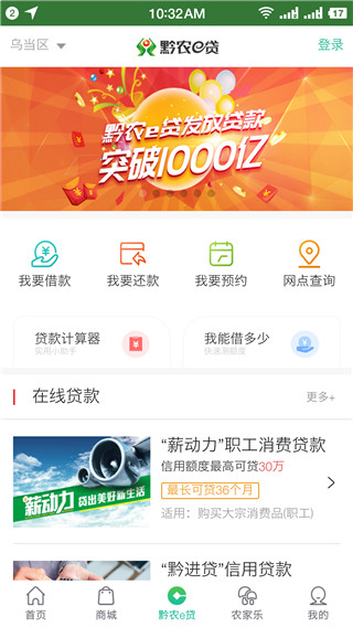 黔农云app图5