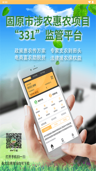 固原阳光政务app图1