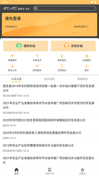 固原阳光政务app图2