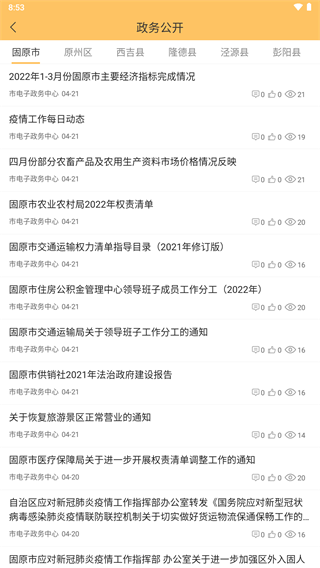 固原阳光政务app图3