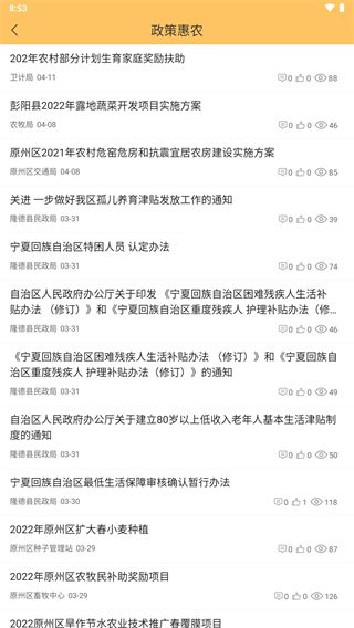 固原阳光政务app图4
