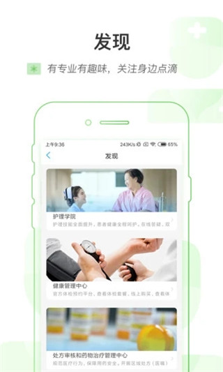 掌上浙一app图3