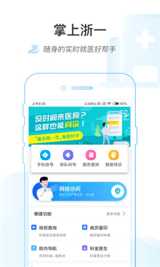 掌上浙一app图5