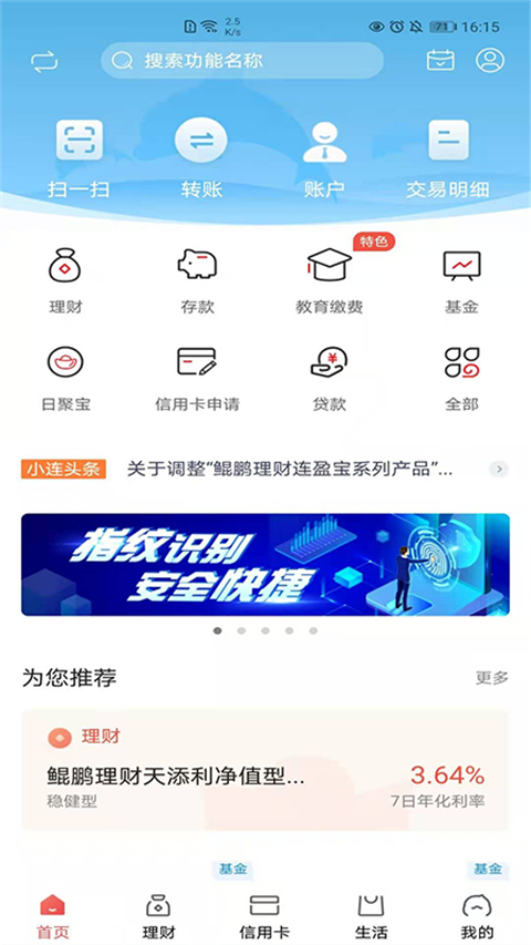 大连银行手机银行APP图1