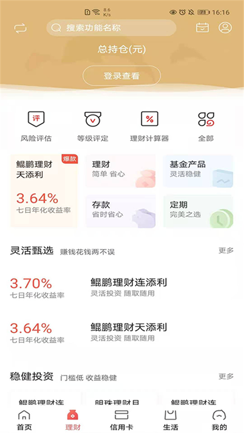 大连银行手机银行APP图2