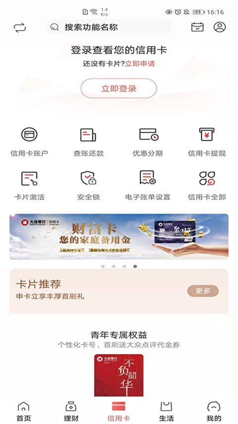 大连银行手机银行APP图3