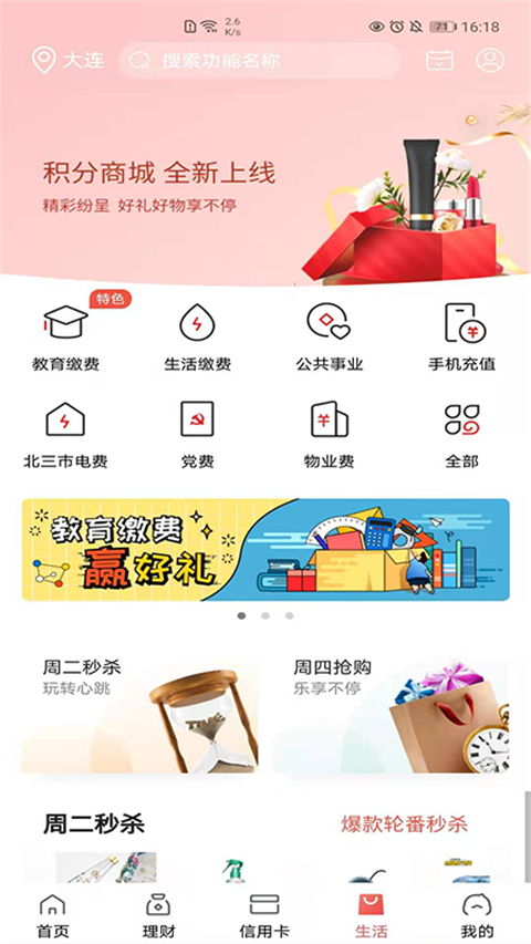 大连银行手机银行APP图4