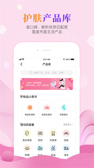 肌肤秘诀App图1