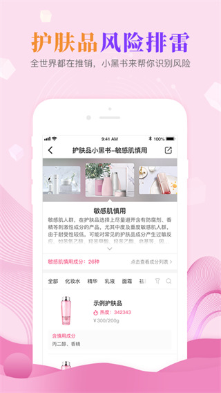 肌肤秘诀App图2