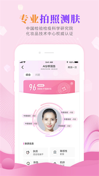 肌肤秘诀App图5