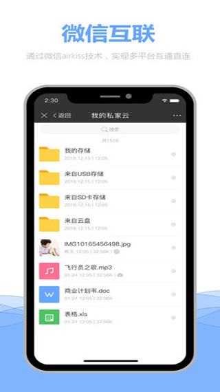 私家云APP官方最新版图3