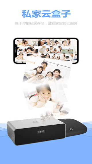 私家云APP官方最新版图4