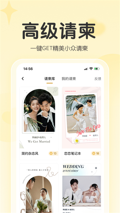 找我婚礼app图1