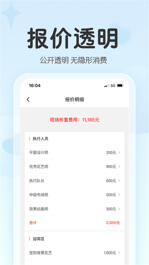 找我婚礼app图2