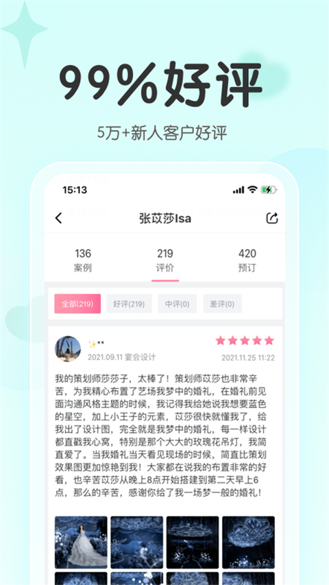 找我婚礼app图3