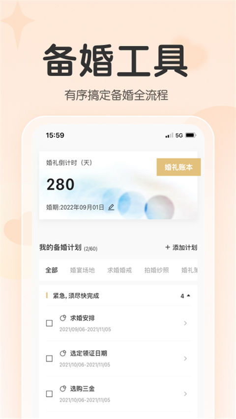 找我婚礼app图4