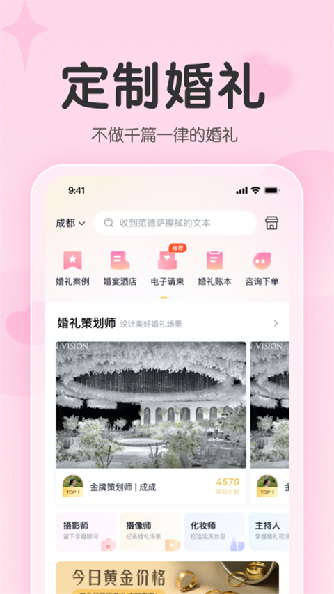 找我婚礼app图5