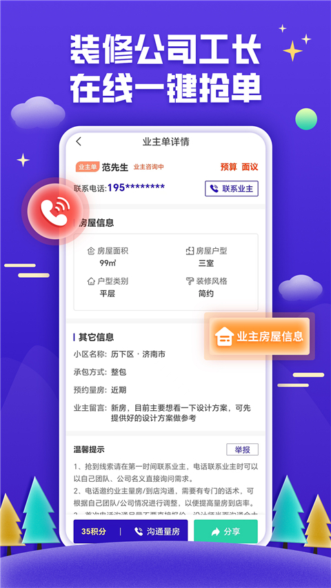 51装修接单app图1