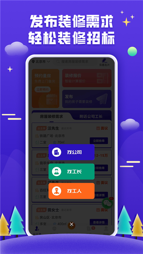 51装修接单app图2