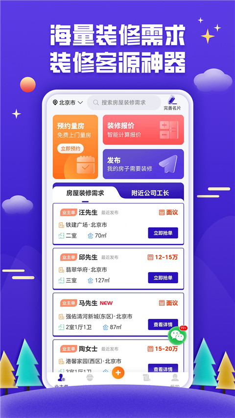 51装修接单app图4