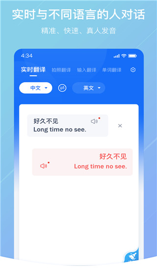 随手翻译app图1