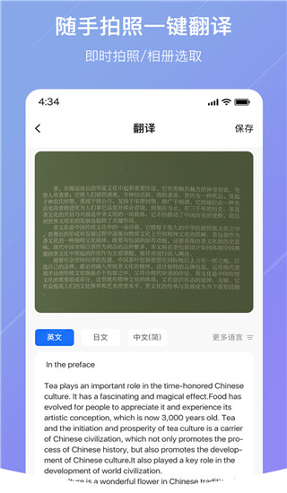 随手翻译app图2
