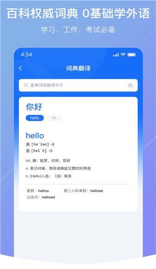 随手翻译app图3