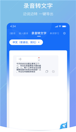 随手翻译app图4