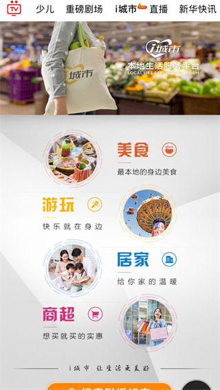 i视app官方版图2