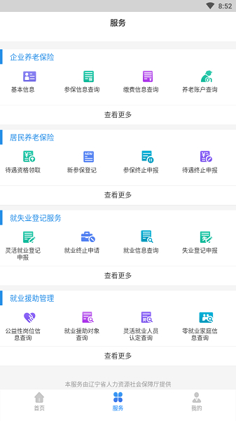 辽宁人社养老认证app2025图1