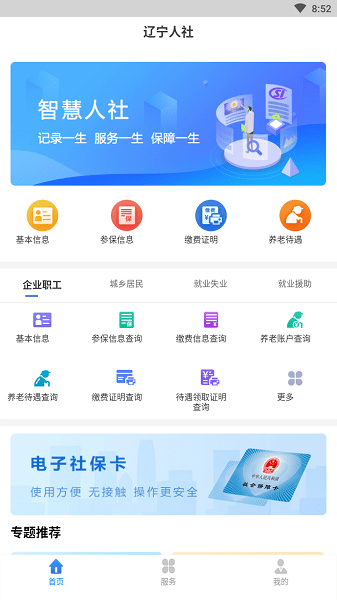 辽宁人社养老认证app2025图4