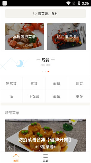 家常菜app图1