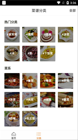 家常菜app图2