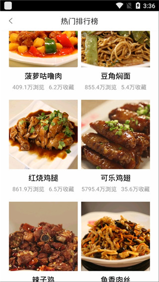 家常菜app图4