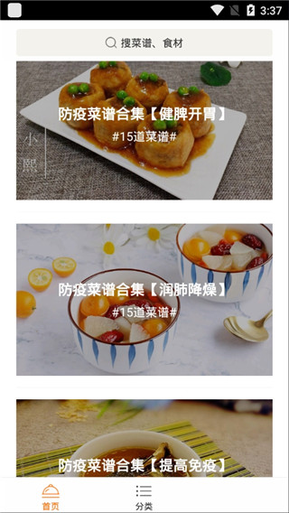 家常菜app图5