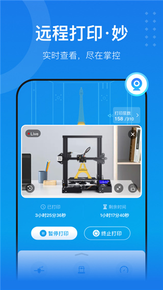 创想云3d打印手机版图3