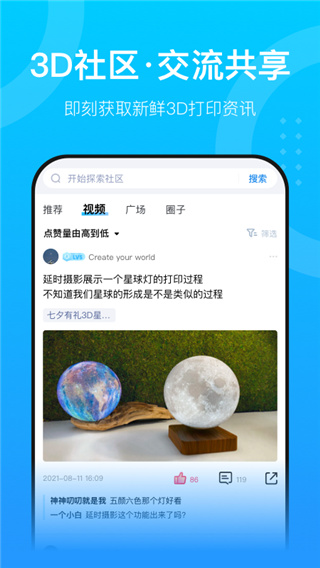 创想云3d打印手机版图4