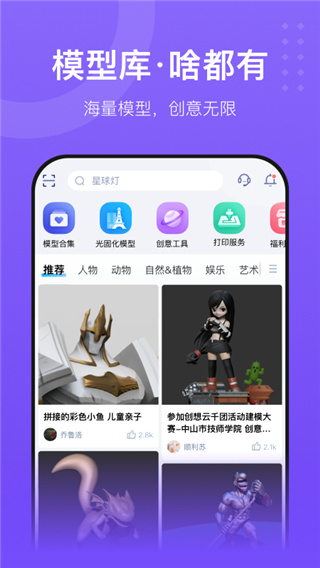 创想云3d打印手机版图5