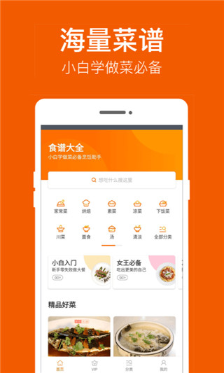 食谱大全app最新版图1
