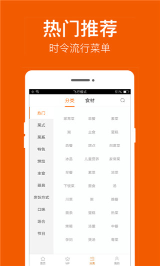 食谱大全app最新版图2