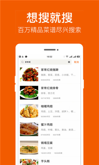 食谱大全app最新版图4