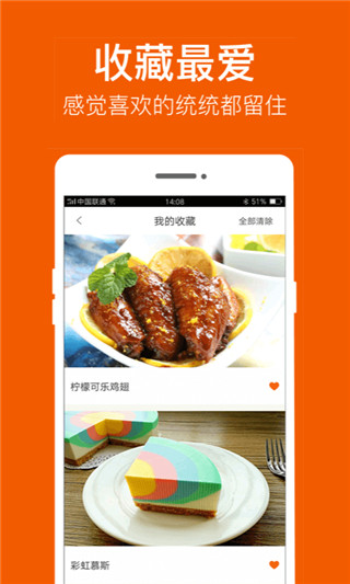 食谱大全app最新版图5