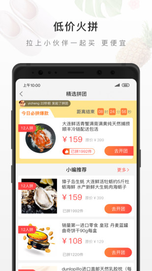 有赞精选app图2