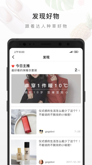 有赞精选app图3